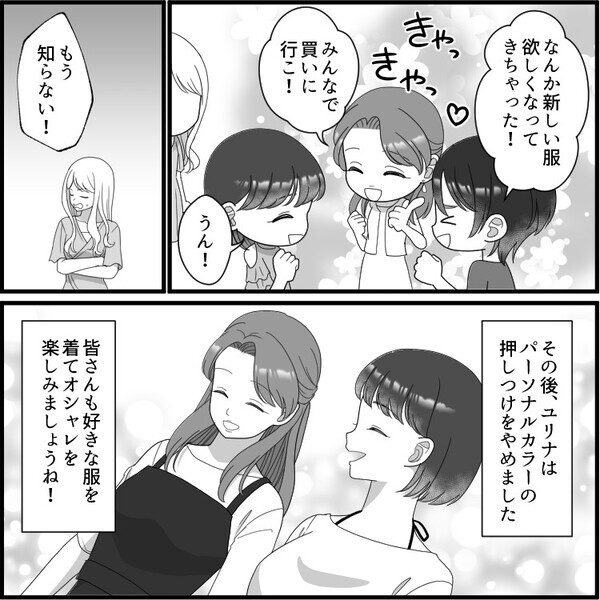 「ほらね！私のセンスは間違いないのよ！」「パーソナルカラーは絶対なんだから」店員さんを巻き込む友達！しかしまさかのスカッと展開が起きる！？