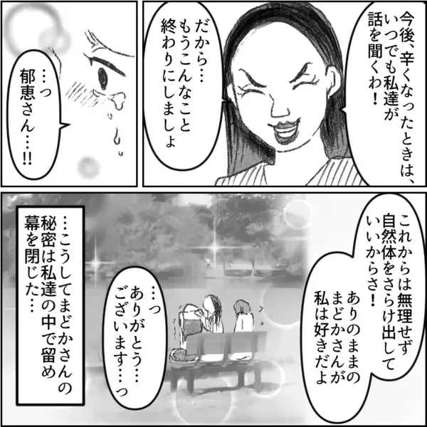 「関係を持ってしまいました…」美人ママが衝撃の暴露！？涙の告白を聞いた暴走ママ友⇒ドラマの役になりきって問題解決！？