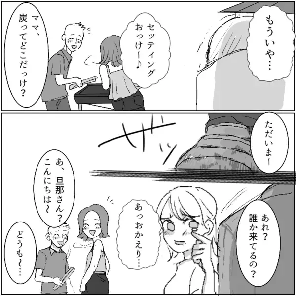 「はぁ？庭でBBQくらい良いじゃん」「こんな事も許せないなんて頭固すぎよ」暴走するママ友！しかし夫の一言でスカッと展開に！？