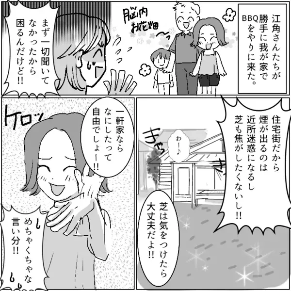 「はぁ？庭でBBQくらい良いじゃん」「こんな事も許せないなんて頭固すぎよ」暴走するママ友！しかし夫の一言でスカッと展開に！？