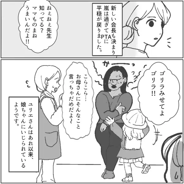 PTA会長のホットパンツ姿にドン引き！？「私がセクシー過ぎるからって嫉妬しないでよ～」⇒好き勝手放題のママ友に天罰が下る！？