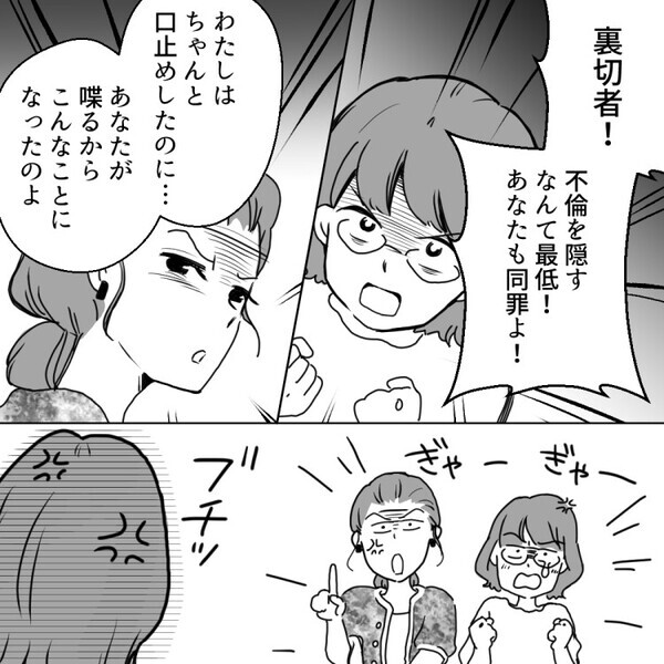 ママ友たちが不倫バトル！「関係を知ってたのに黙ってたなんて！アンタも同罪！」⇒無関係なのに何故か悪者扱いされるはめに！？