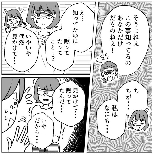 ママ友たちが不倫バトル！「関係を知ってたのに黙ってたなんて！アンタも同罪！」⇒無関係なのに何故か悪者扱いされるはめに！？