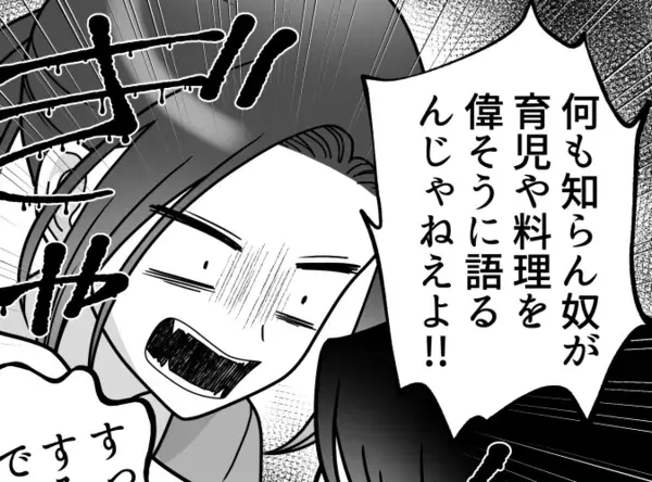 「育児で疲れただって？1日中子どもといただけのくせに！俺の方が疲れてんだよ！」自分勝手すぎる夫を“料理”でスカッと撃退する！