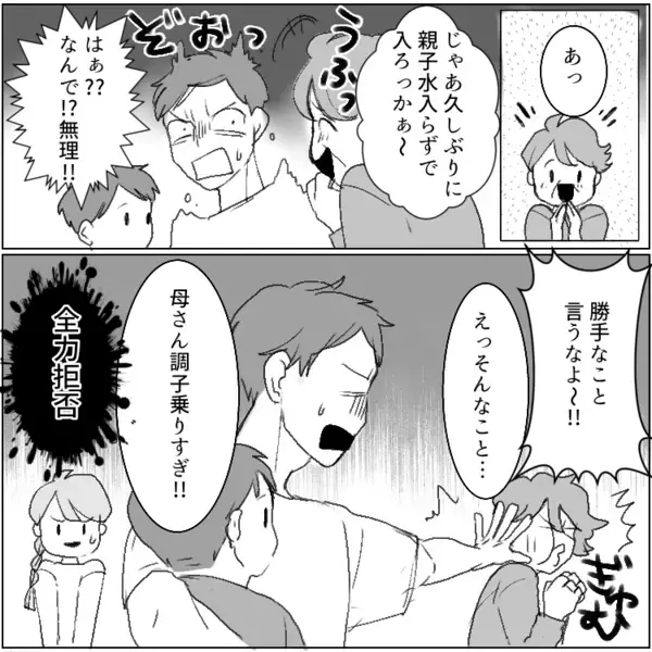 義母の大暴走にドン引き！「家族みんなでお風呂に入りましょ♡」「ばぁばだけ仲間外れは寂しいわ～」最後は夫の一言でスカッと結末に！？