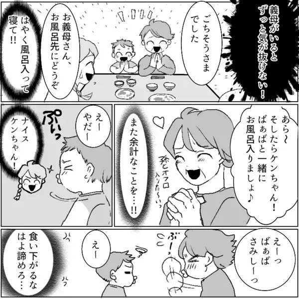 義母の大暴走にドン引き！「家族みんなでお風呂に入りましょ♡」「ばぁばだけ仲間外れは寂しいわ～」最後は夫の一言でスカッと結末に！？