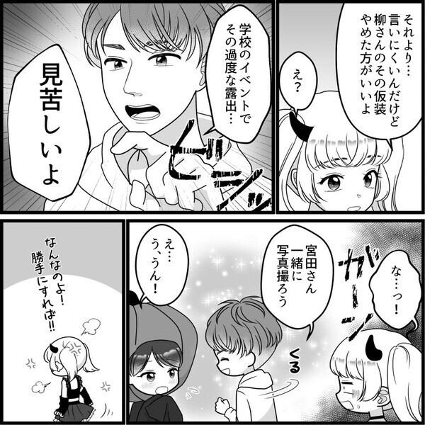 【イケメンが公開説教】「君のコスプレ見苦しいぞ！」「学校のイベントで露出なんて信じられない」ハロウィンで調子に乗りすぎた性悪女子をバッサリ切る！