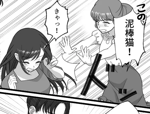 「このクズ女！課長に良い顔して略奪する気だったのね！」淡々と仕事をしていただけなのに…なぜか“泥棒猫”扱いされるはめに！？