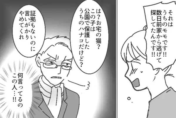 愛猫が盗まれた！？「証拠もないのに言いがかりやめろ」⇒「お前に猫を飼う資格はない！」「保健所に連絡するぞ」近所で団結して迷惑夫妻をスカッと撃退する！