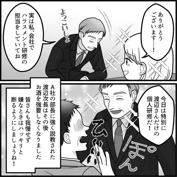 最低最悪なアルハラ上司をド正論でスカッと撃退！「酒なんて飲みたい人だけ飲めばいい」