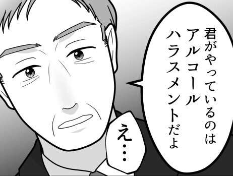 最低最悪なアルハラ上司をド正論でスカッと撃退！「酒なんて飲みたい人だけ飲めばいい」