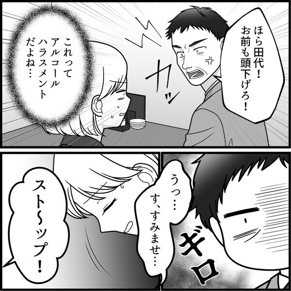 最低最悪なアルハラ上司をド正論でスカッと撃退！「酒なんて飲みたい人だけ飲めばいい」