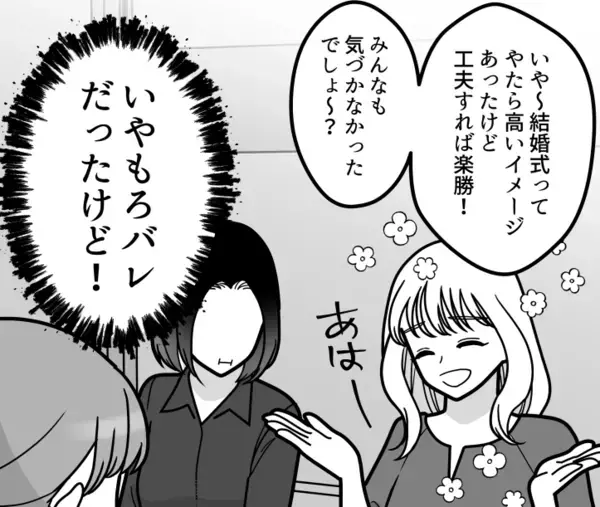 「ご祝儀余ったから海外旅行に回す♪」「結婚式ではなるべくコスト削減しないと！」まさかのケチ自慢！？非常識な友達にドン引き！