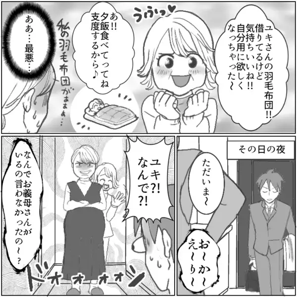 「あら、それ私のブラね」「奥さんの代わりに私がぜーんぶお世話してたの♡」勝手に家に居座っていたのは…まさかの人物だった！？
