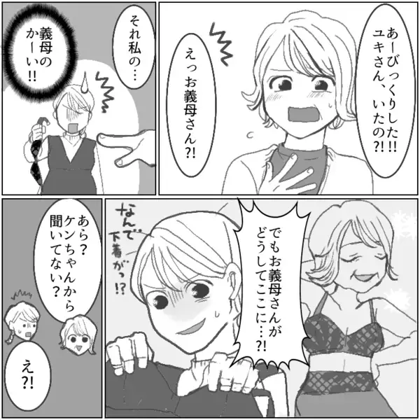 「あら、それ私のブラね」「奥さんの代わりに私がぜーんぶお世話してたの♡」勝手に家に居座っていたのは…まさかの人物だった！？