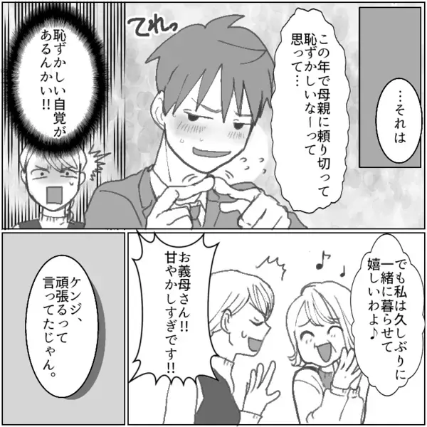 「あら、それ私のブラね」「奥さんの代わりに私がぜーんぶお世話してたの♡」勝手に家に居座っていたのは…まさかの人物だった！？