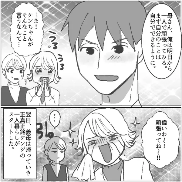 「あら、それ私のブラね」「奥さんの代わりに私がぜーんぶお世話してたの♡」勝手に家に居座っていたのは…まさかの人物だった！？