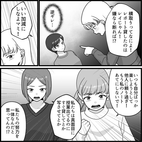 「嫌なら最初から言えよ！レポート貸してくれたくせに！」「後からゴチャゴチャ言うな」ワガママな友達を注意したらまさかの逆ギレ！？