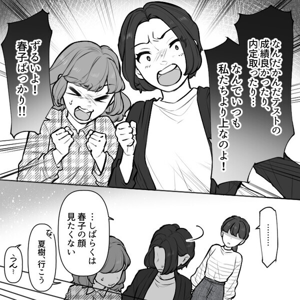 「ちゃっかり内定取りやがって目ざわりなんだよ！アンタのそういうところが大嫌い！」親友のドス黒い本性発覚！？友情がすべて崩れ落ちる…