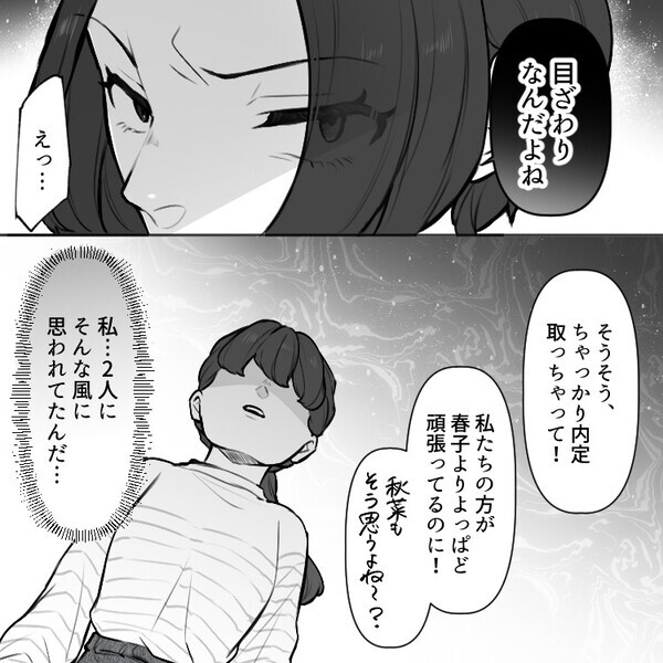 「ちゃっかり内定取りやがって目ざわりなんだよ！アンタのそういうところが大嫌い！」親友のドス黒い本性発覚！？友情がすべて崩れ落ちる…