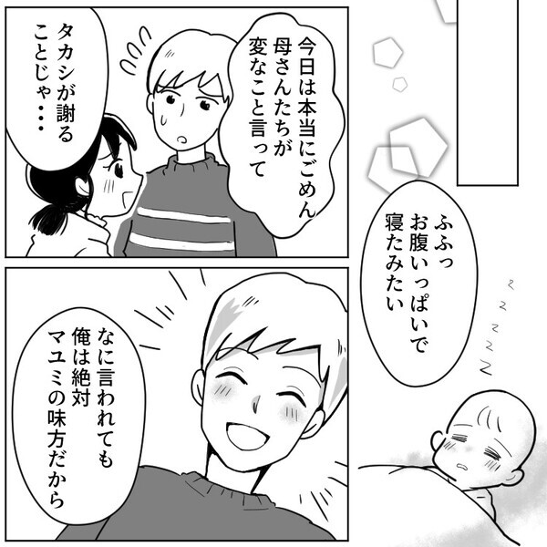 「母さんは母乳いっぱい出たんだぞ～」「昔はどこでも授乳してたからこれくらい普通だ！」デリカシー無さすぎ義両親をスカッと撃退する！