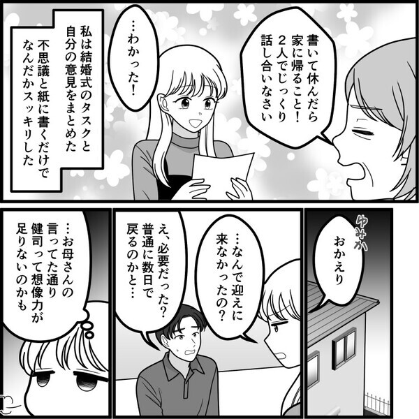 「結婚式なんて金がかかるだけだろ！俺は興味ない！」大ゲンカの末に家出⇒実母のアドバイスで感動のラストに！？