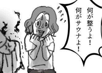 「なんでイラついてんの～？サウナ行って整ってきなよw」サウナのことしか考えないノンデリ夫に妻が喝を入れる！