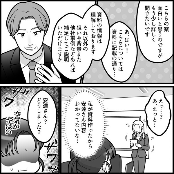 パワハラ先輩が赤っ恥！⇒「資料を作ったのは君じゃないのか！？いったいどういうことだ！」醜態をさらした先輩に上司がブチギレ！