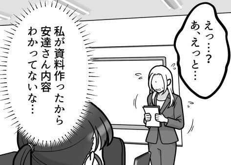 パワハラ先輩が赤っ恥！⇒「資料を作ったのは君じゃないのか！？いったいどういうことだ！」醜態をさらした先輩に上司がブチギレ！