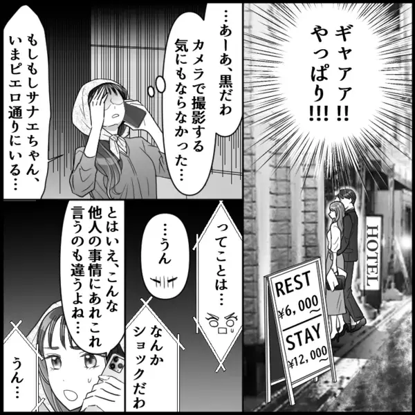 【実話】「必ずや暴いてみせる」美人妻が突然、会社に乗り込んできたワケ…「どっひゃー！」あらぬ場所で目撃したものとは！？