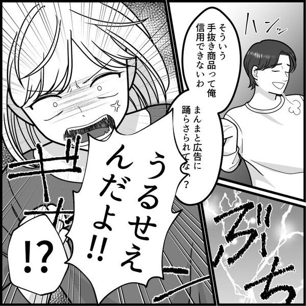 「まんまと広告に踊らされてバカだな～」「手抜き商品なんて信用できない」偏見だらけのモラ夫をスカッと論破！