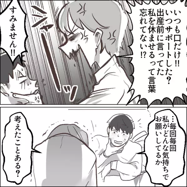 「お前出産前に言った言葉忘れたのかあああ！」「夜中に寒い中孤独でミルクあげて…」妻の涙の訴えに夫はどう応える！？