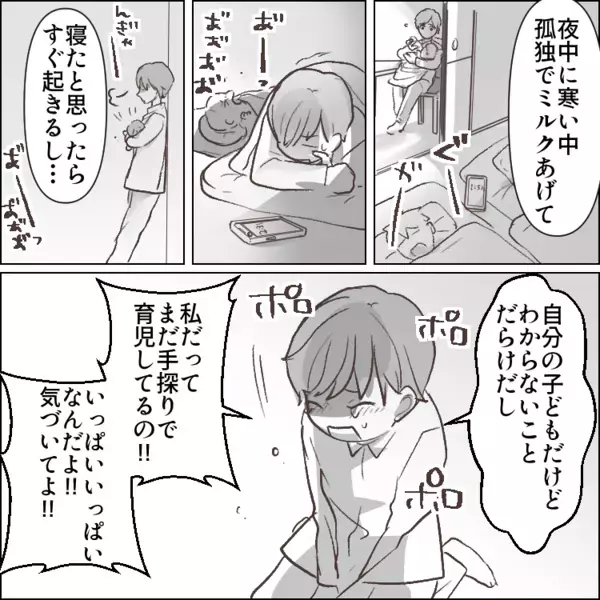 「お前出産前に言った言葉忘れたのかあああ！」「夜中に寒い中孤独でミルクあげて…」妻の涙の訴えに夫はどう応える！？