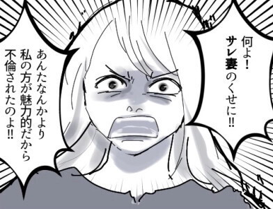 「アンタ所詮サレ妻でしょw」「私の方が魅力的だから不倫されたくせに」暴走する愛人を妻がガツンと一蹴する！