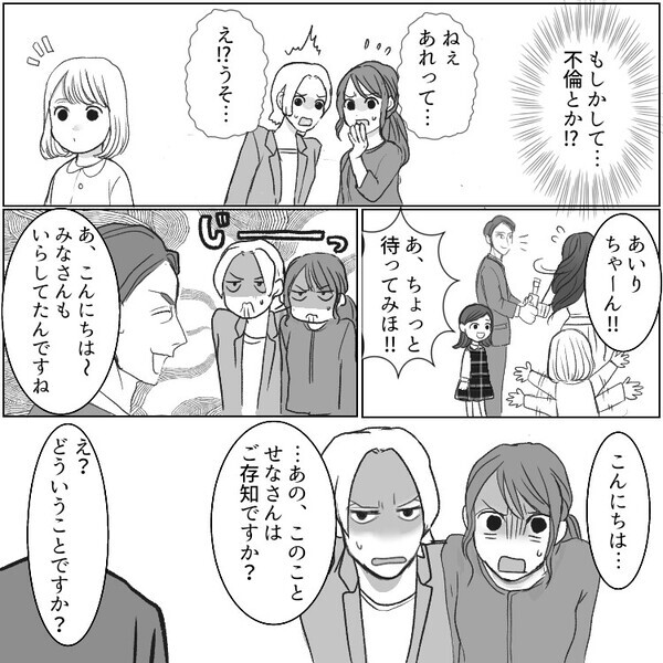 「美人妻がいるくせに！他の女性とイチャイチャするなんて最低！」⇒まさかの家族の絆が深まる展開に！？