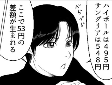 「君が飲んだドリンクの合計額は…」「俺との差額はきっちり精算する」“残念すぎる”衝撃のお会計とは！？