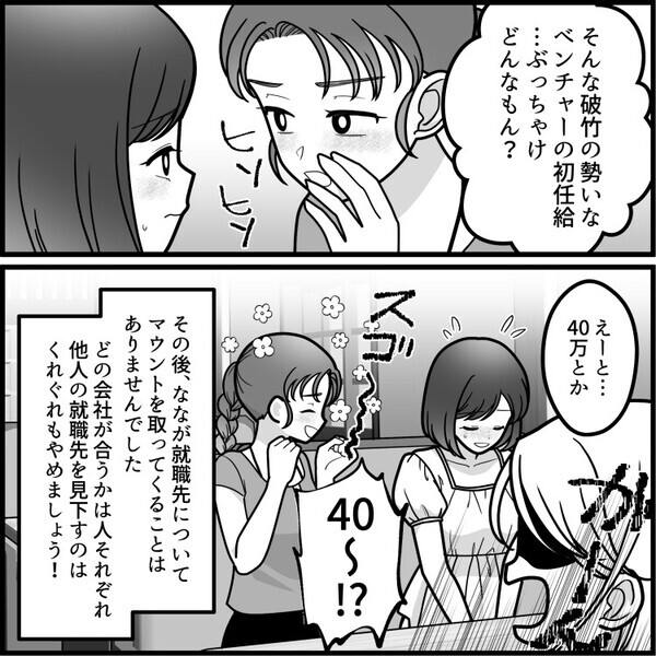 「えっ！？アンタのショボ会社、実は私の大手よりすごいの！？」内定マウントを取る性悪女子をスカッと撃退！