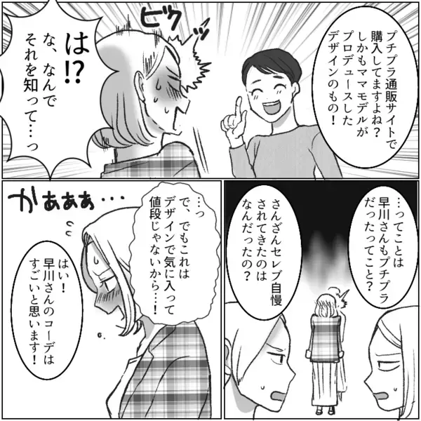 「私が墓穴掘ったってどういうことよ！ダサいくせに適当なこと言わないで！」意外な形でマウントママ友の秘密があばかれる！？
