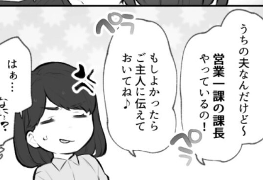 「あなたの旦那は役職ないもんねw」⇒実は夫は超エリート！？華麗なる経歴でギャフンと言わせる！
