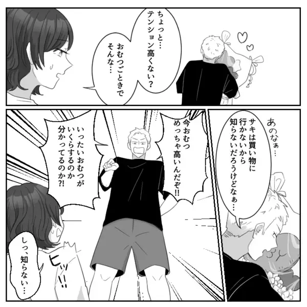 出産祝いを渡したら…「ショボいプレゼントでがっかり～」⇒「なぜこの価値が分からないんだ！！」まさかの旦那さん登場で立場が大逆転！？