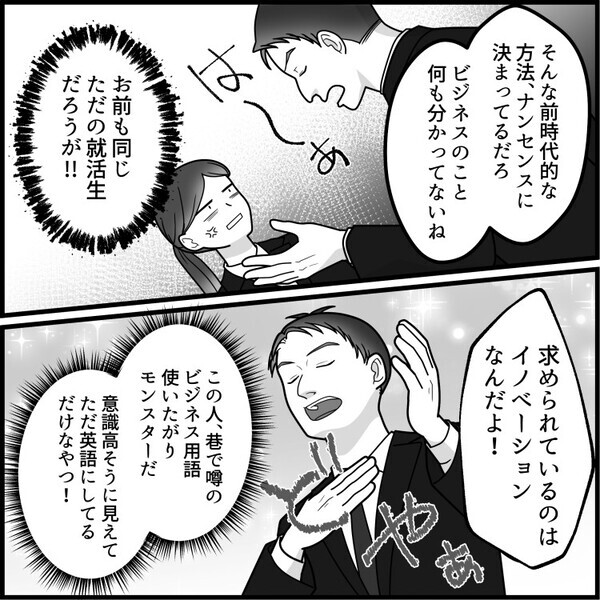 ただのビジネス用語使いたがりモンスター！？「君ってバイアスかかってるよね～」勘違い就活生をスカッと撃退する！