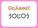 【穴埋めクイズ】分かるかな？空白に入る文字は？