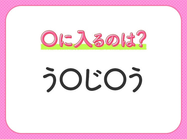 【穴埋めクイズ】分かるかな？空白に入る文字は？