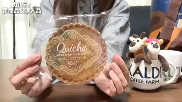 「たった213円で幸せになれるおいしさ！」「リピート決定！」マニアも絶賛の【カルディ】人気おすすめ食品13選＜2026最新＞