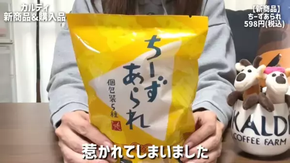 「たった213円で幸せになれるおいしさ！」「リピート決定！」マニアも絶賛の【カルディ】人気おすすめ食品13選＜2026最新＞