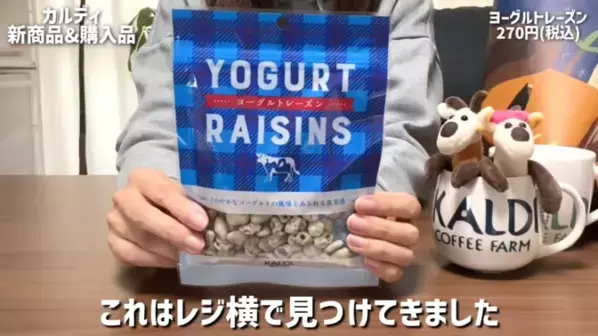 「たった213円で幸せになれるおいしさ！」「リピート決定！」マニアも絶賛の【カルディ】人気おすすめ食品13選＜2026最新＞