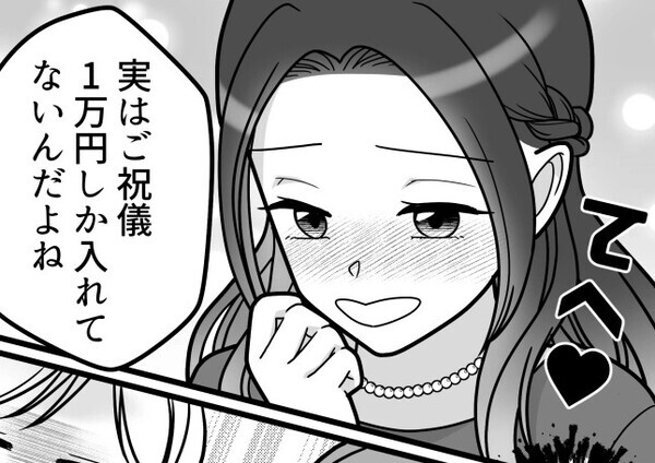 「アイツのご祝儀1万円しか包まなかったw」「金欠だからしょうがないよね～」友達の非常識行動にドン引き！？