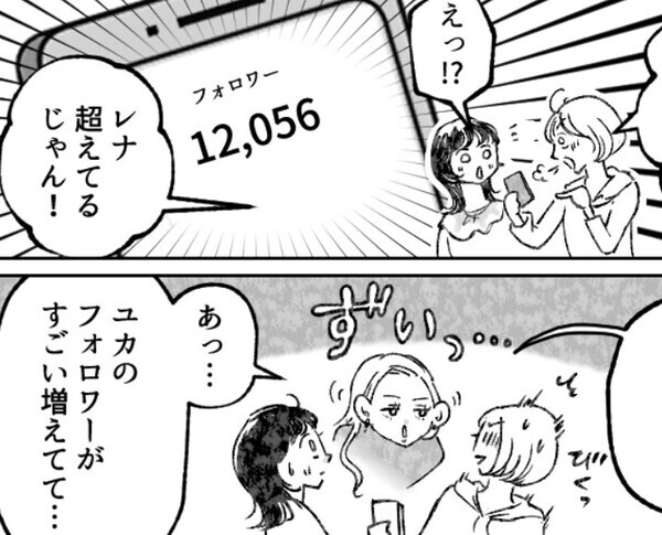 【インスタマウント】「アンタの写真いつもダサいよね～」「フォロワー数もショボいしw」知らぬ間にインフルエンサーの恨みを買ってしまった！？