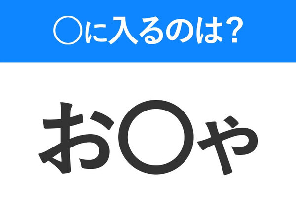 【穴埋めクイズ】この問題…わかる人いる？空白に入る文字は？