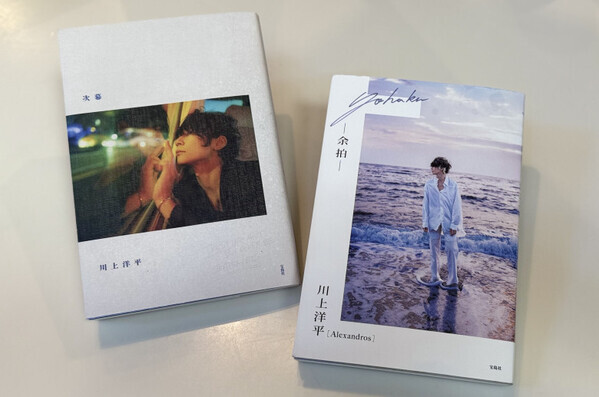 「読んで聴いて2026年は運気好転！」[Alexandros]川上洋平(Vo/Gt)が綴る2ndエッセイ『次幕』とは！？